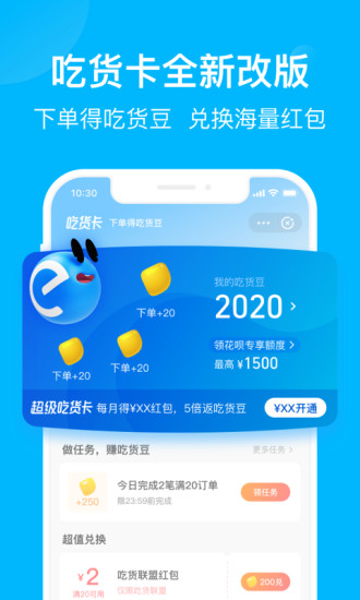 饿了么app下载