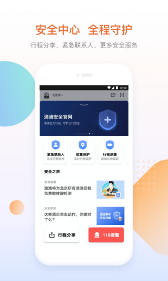 滴滴出行app官方下载安装