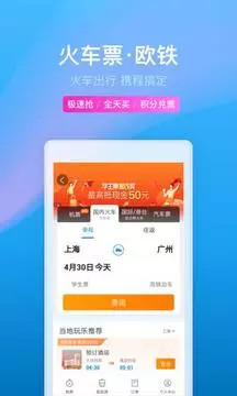 携程旅行最新版app