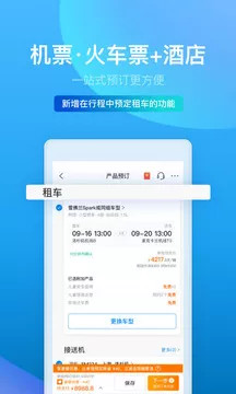 携程旅行app