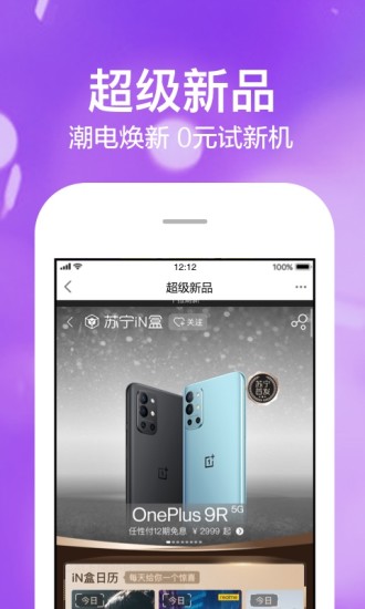 苏宁易购ios