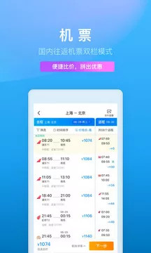 携程app手机最新版下载官方