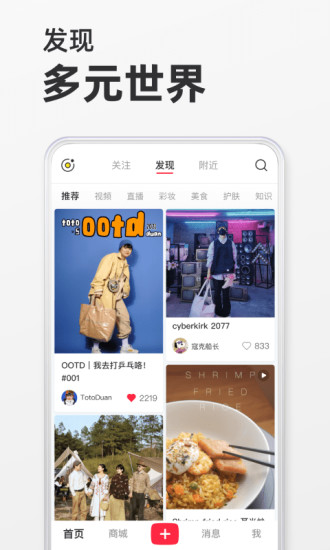 小红书下载安装最新版app