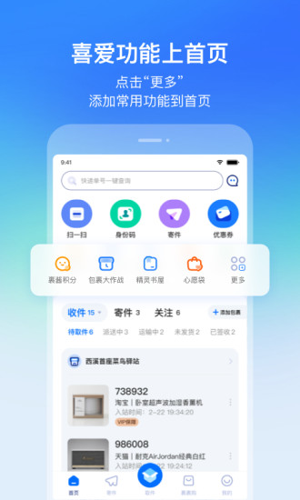 菜鸟手机最新版ios