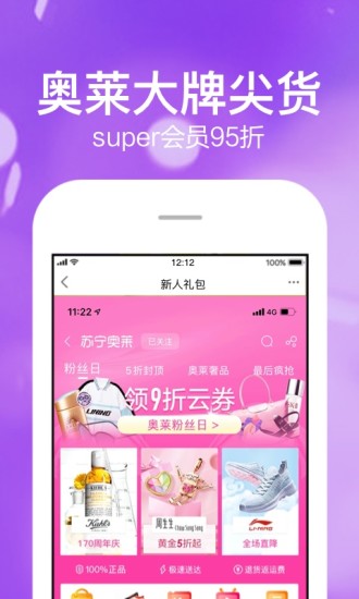 苏宁易购2020最新版app