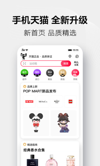 天猫下载官方最新版本app