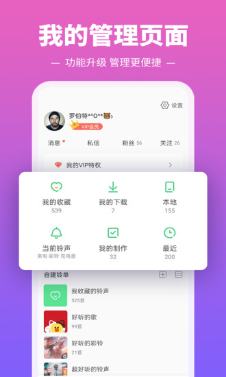 铃声多多免费下载安装APP