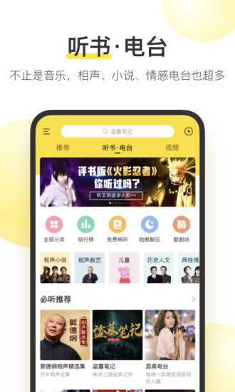 酷我音乐最新版app