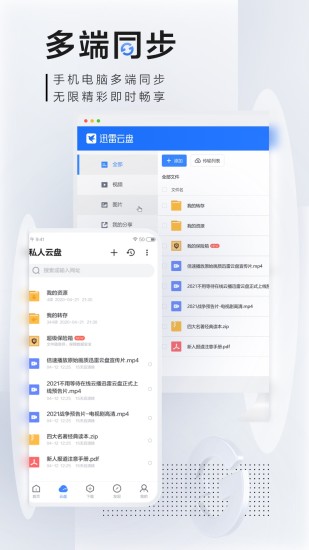 迅雷下载手机版app