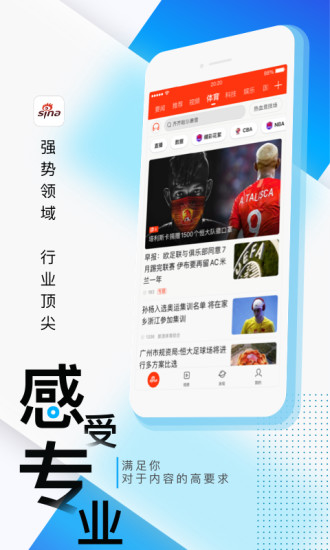 新浪新闻安卓版下载app