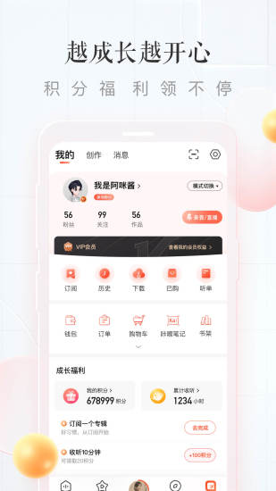 喜马拉雅破解版ios