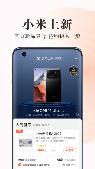 小米商城手机版客户端app