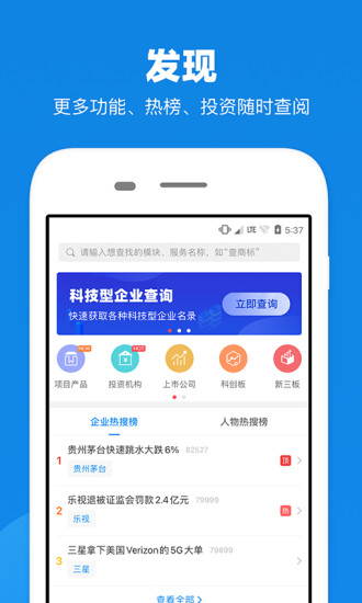 企查app下载官方下载安装 