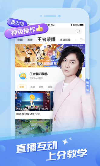 虎牙直播官方app