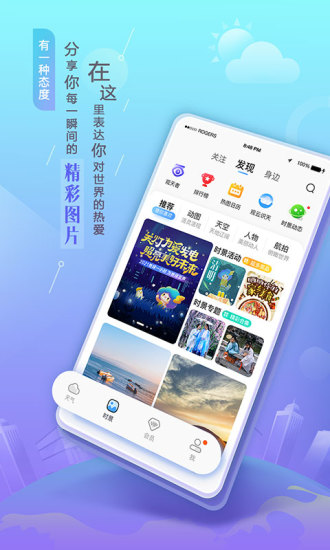 最新墨迹天气下载安装app