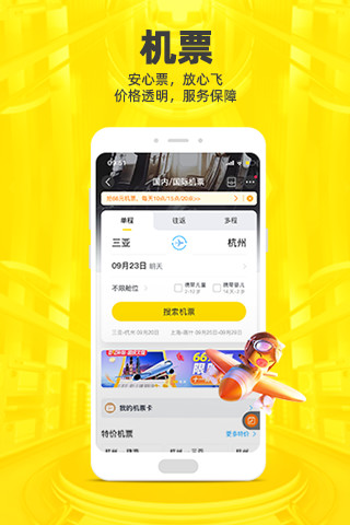 飞猪旅行app