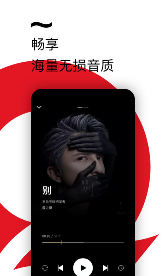 千千音乐手机版app