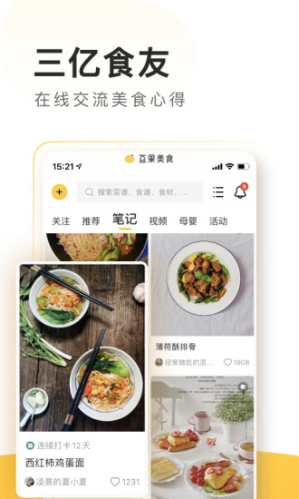 豆果美食app下载最新版