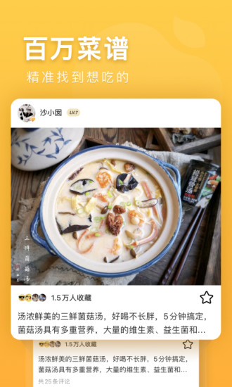 豆果美食最新版本下载