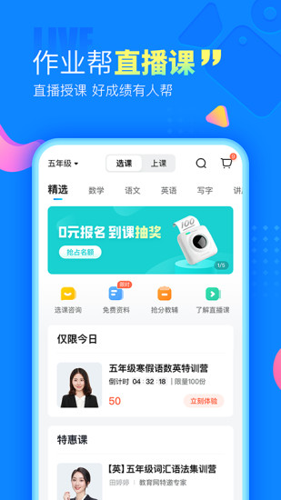 作业帮下载安装免费app最新版