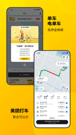 美团下载官方最新版本app