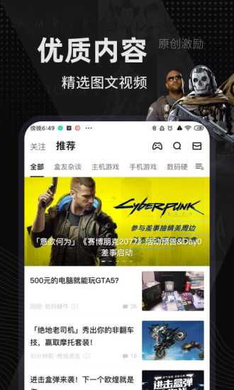 小黑盒手机版app