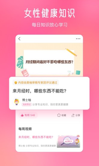 美柚app下载安装最新