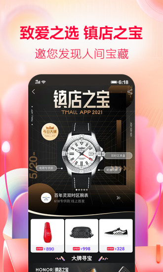 手机天猫app最新版官方下载