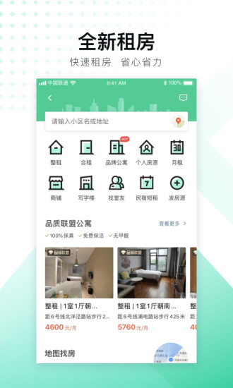 下载新版安居客app