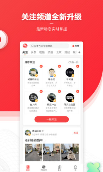 凤凰新闻app下载官方安装