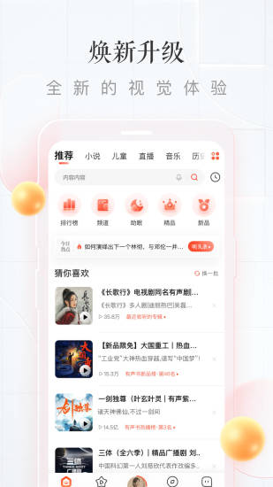 喜马拉雅下载最新版app