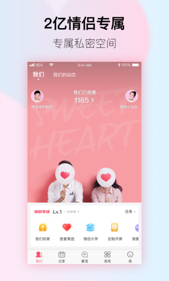 下载小恩爱最新版本app