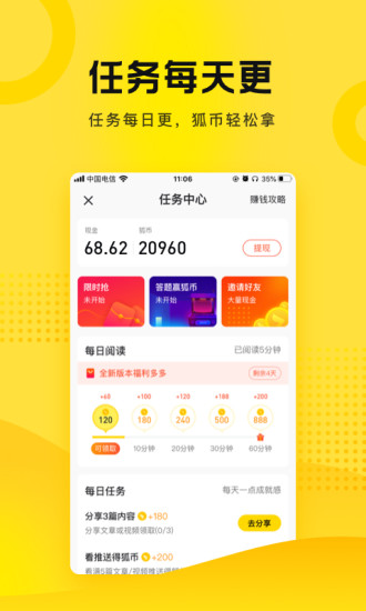 搜狐资讯版app下载最新版