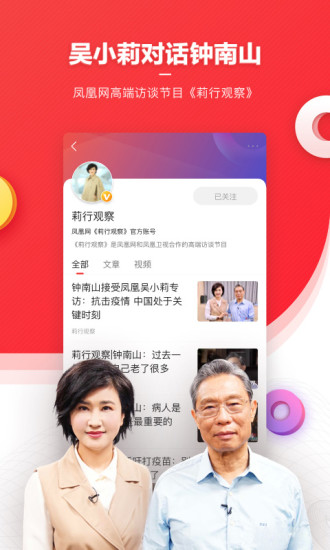 凤凰新闻app免费下载