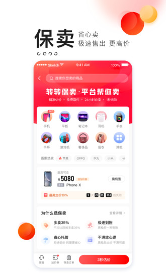 转转app下载安装最新