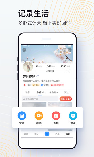 2021美篇app最新版本下载