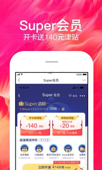 苏宁易购商城app下载安装最新版