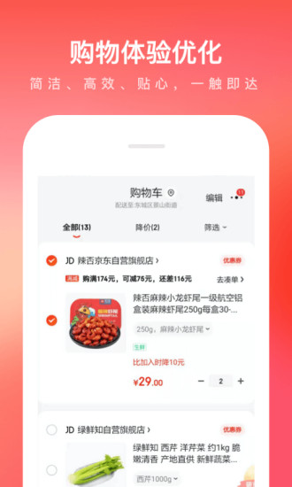 京东最新版app