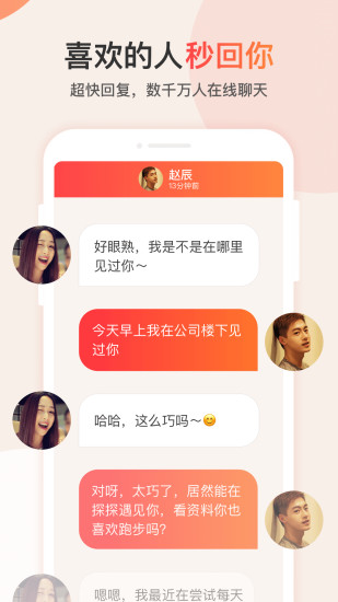 探探交友下载最新版app