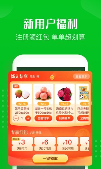 十荟团淘宝买菜app下载