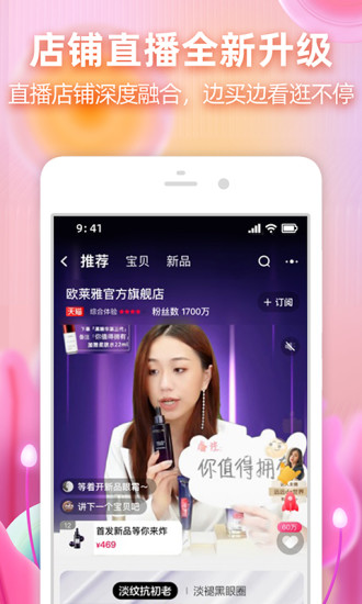 手机淘宝app官方下载最新版