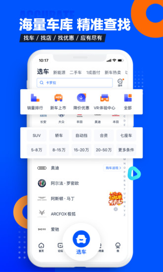 汽车之家app