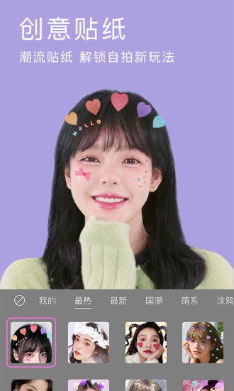 美颜相机下载