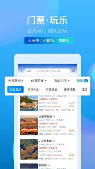 最新携程旅行app下载安装