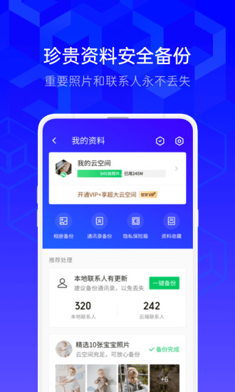 腾讯手机管家app下载安装最新版