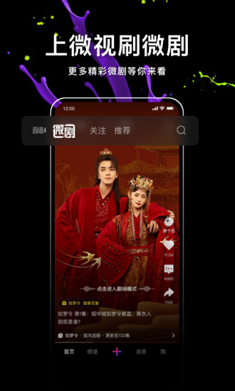 腾讯微视下载最新版app
