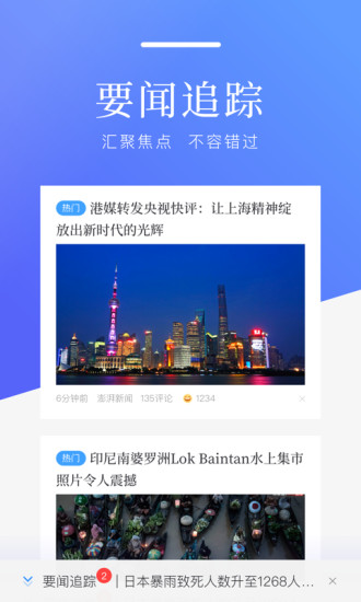 百度新闻手机版下载app