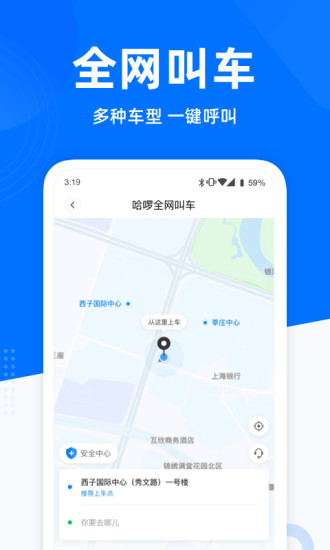 哈啰出行app免费下载安装