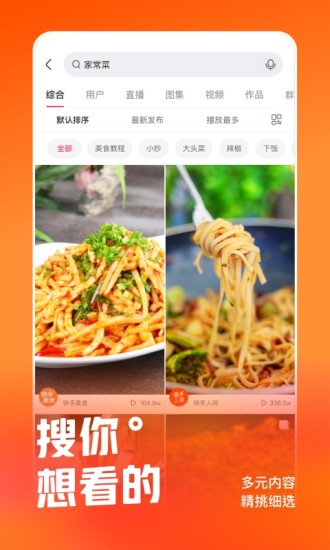 快手最新版本2021下载app