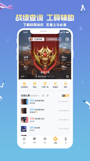 王者营地下载安装app